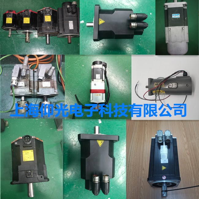 伺服电机维修